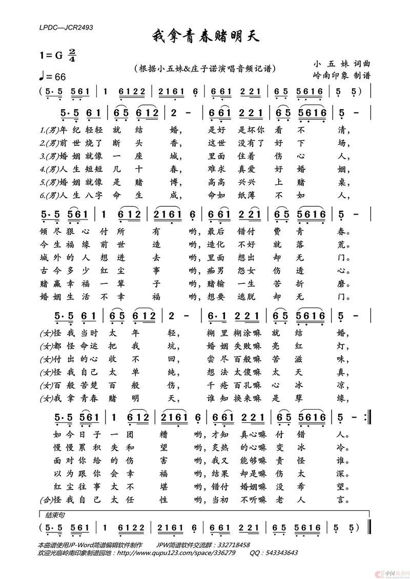 我拿青春赌明天高清手机移动歌谱简谱