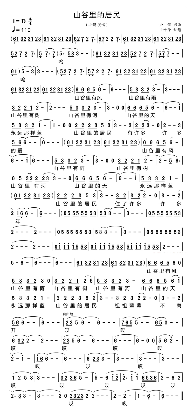 山谷里的居民高清手机移动歌谱简谱