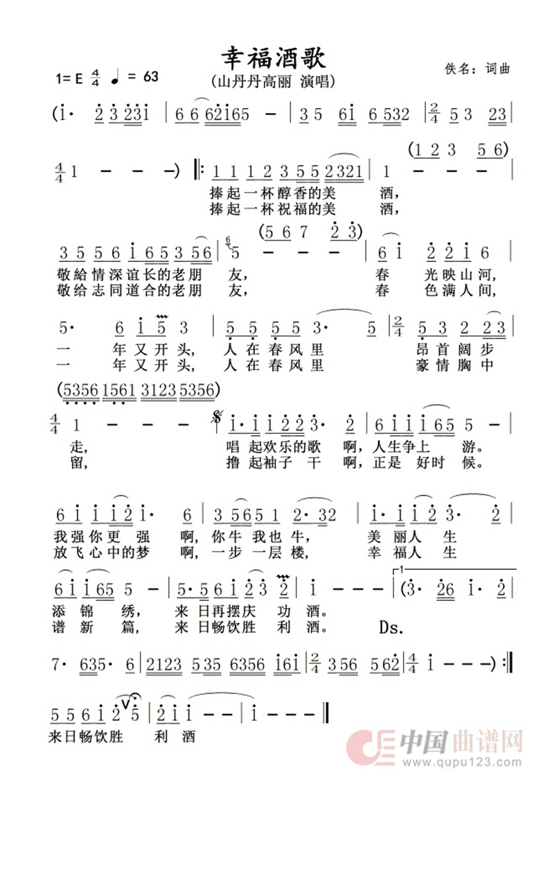 幸福酒歌高清手机移动歌谱简谱