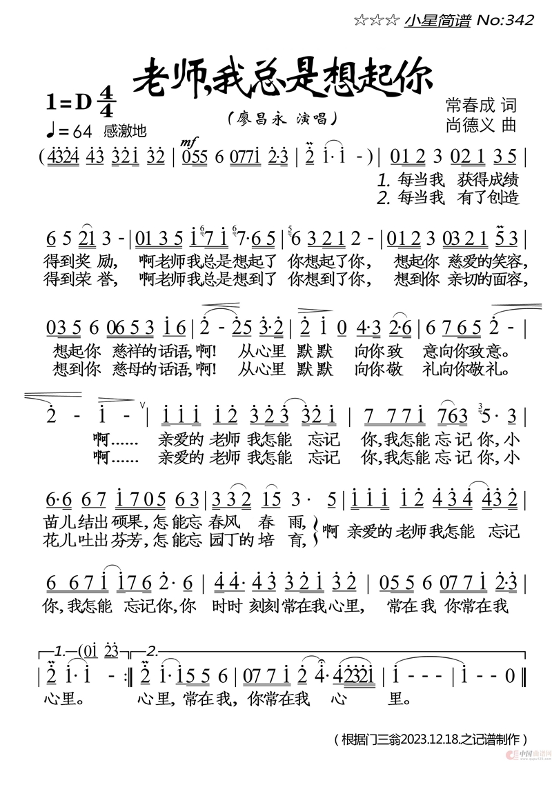 老师我总是想起你高清手机移动歌谱简谱