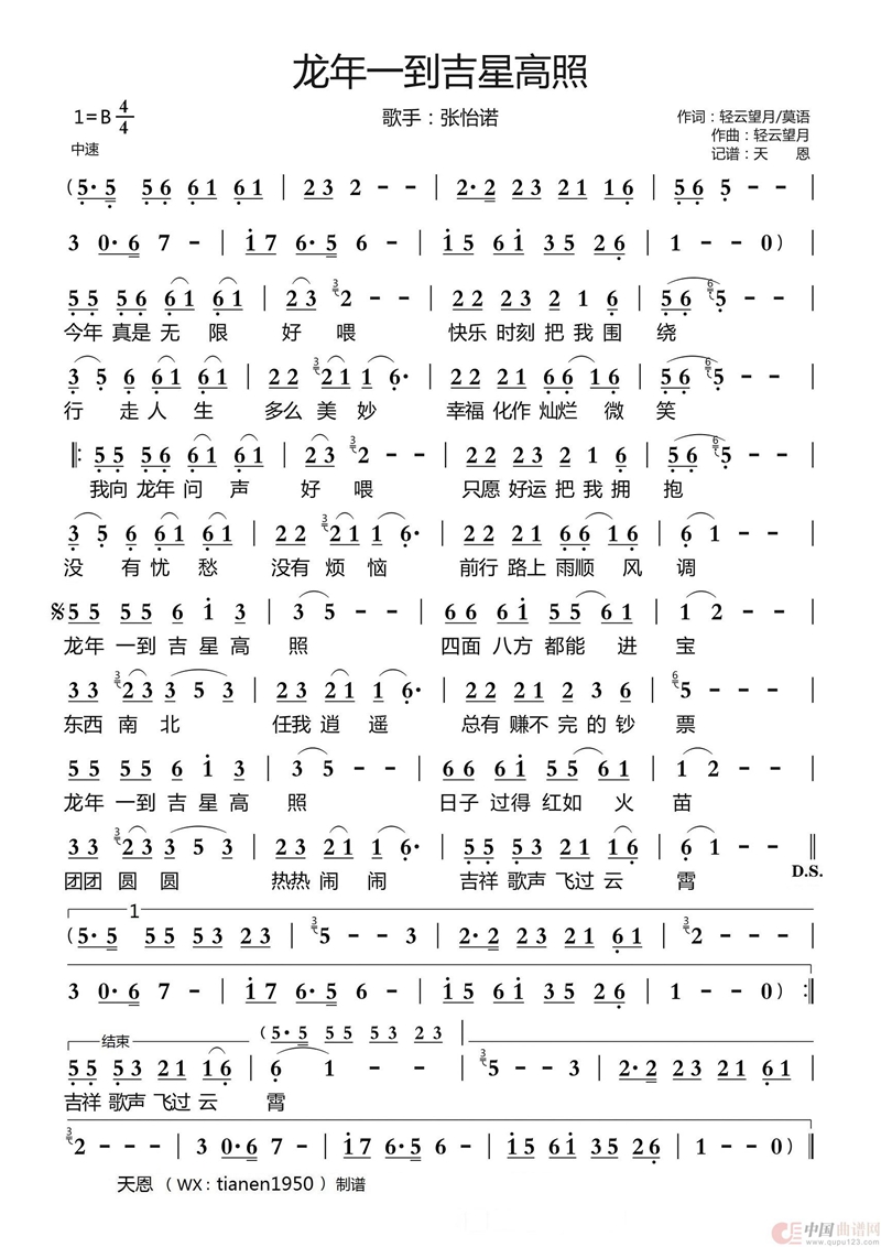 龙年一到吉星高照高清手机移动歌谱简谱