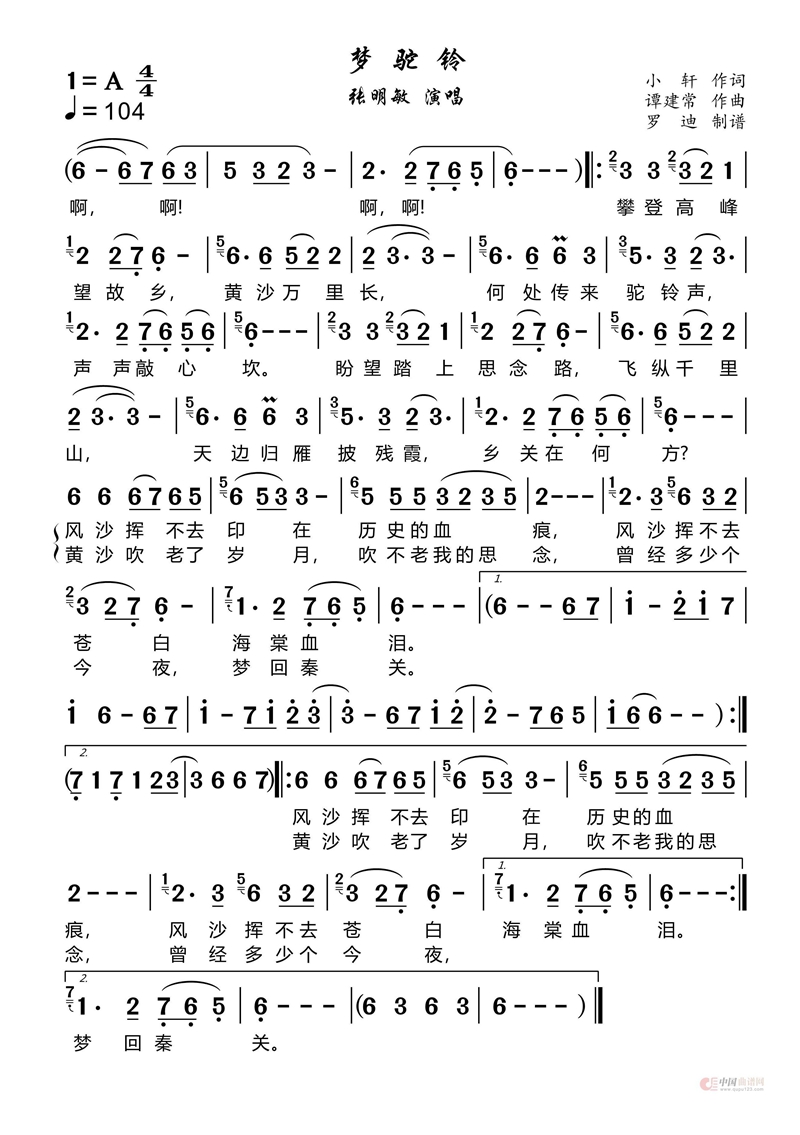 梦驼铃高清手机移动歌谱简谱