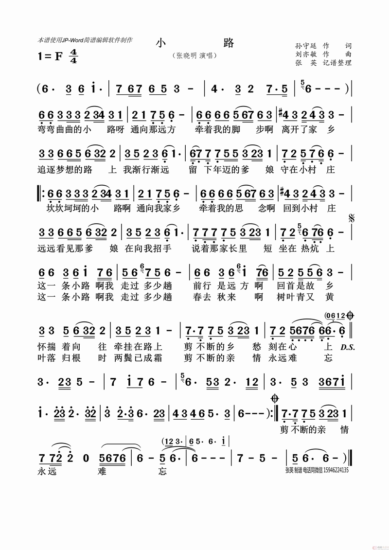 小路高清手机移动歌谱简谱