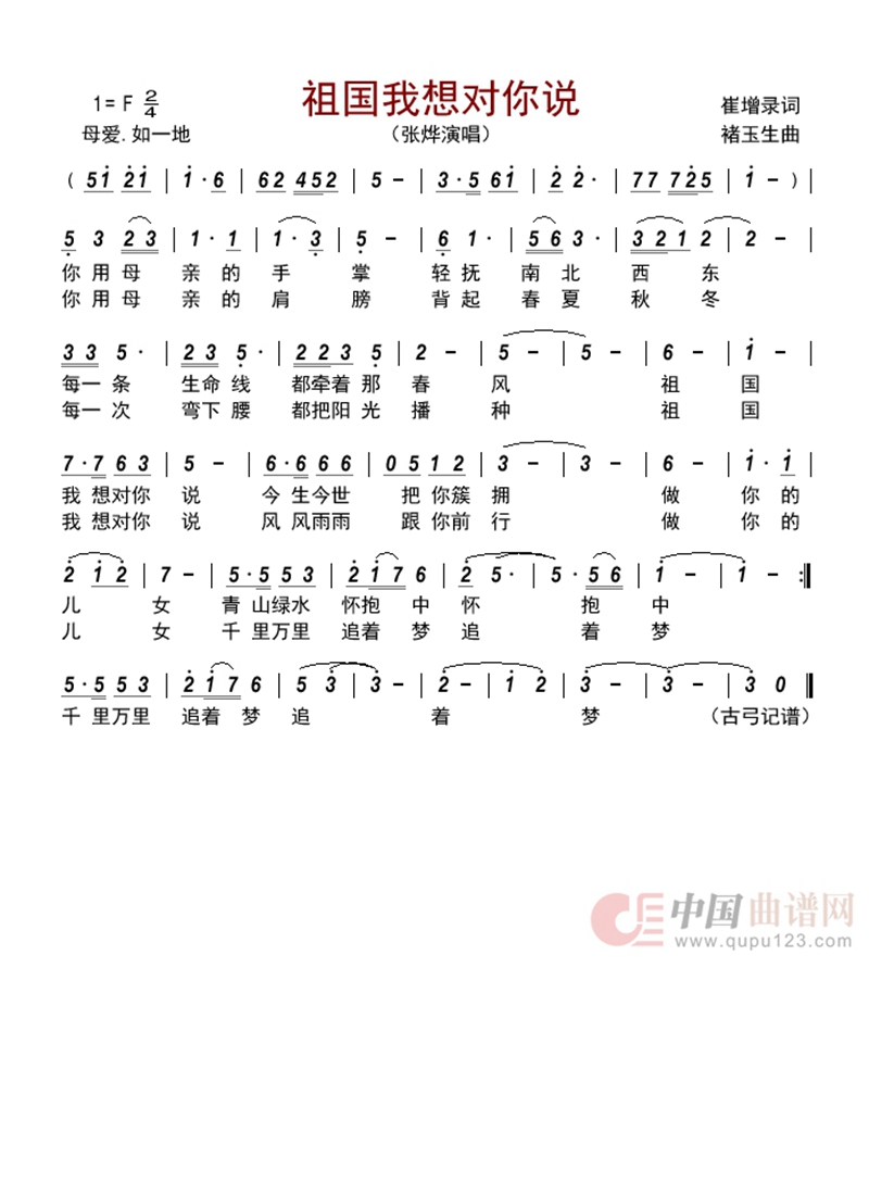 祖国我想对你说高清手机移动歌谱简谱