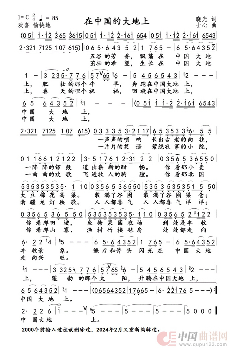 在中国的大地上高清手机移动歌谱简谱