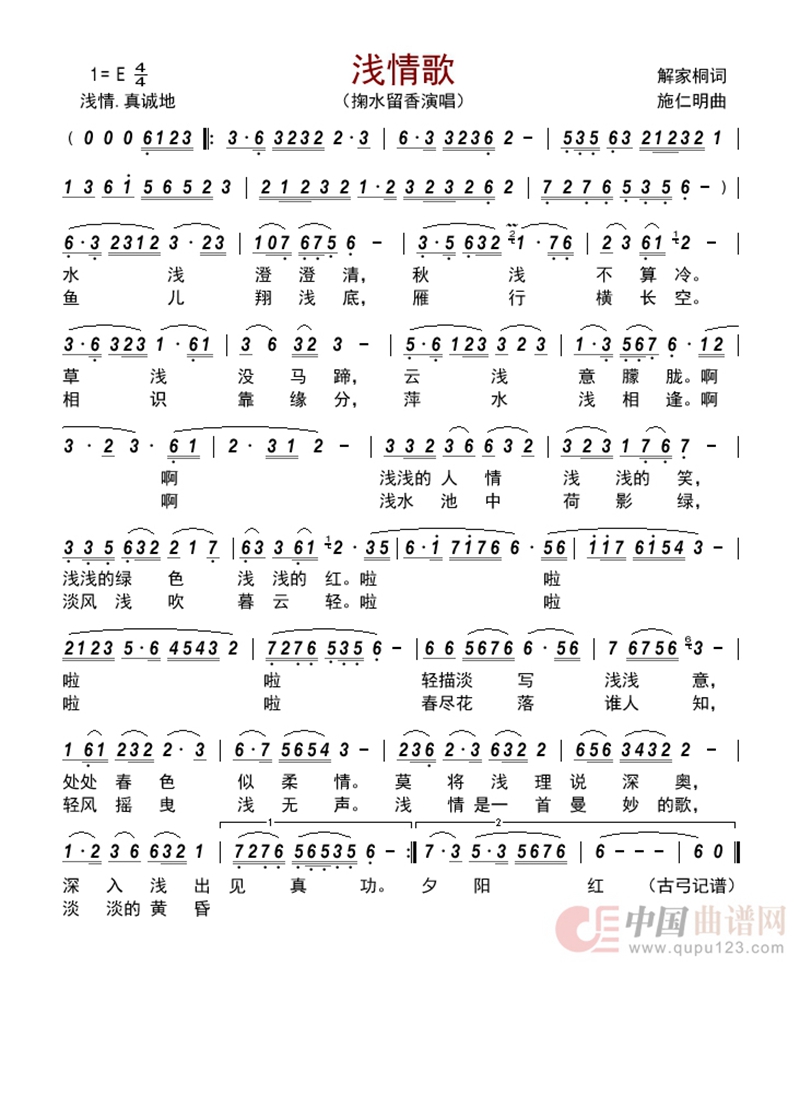 浅情歌高清手机移动歌谱简谱