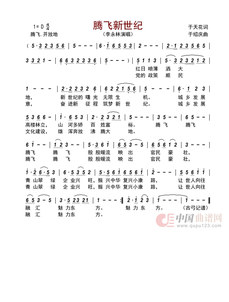 腾飞新世纪高清手机移动歌谱简谱