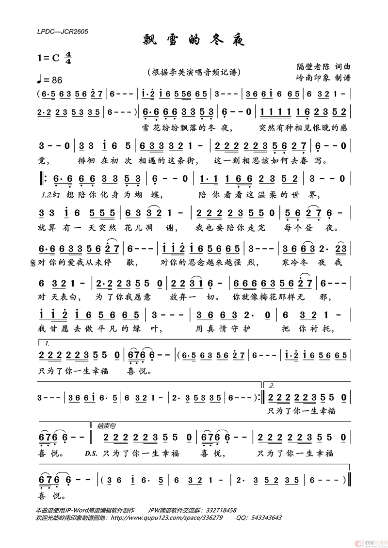 飘雪的冬夜高清手机移动歌谱简谱