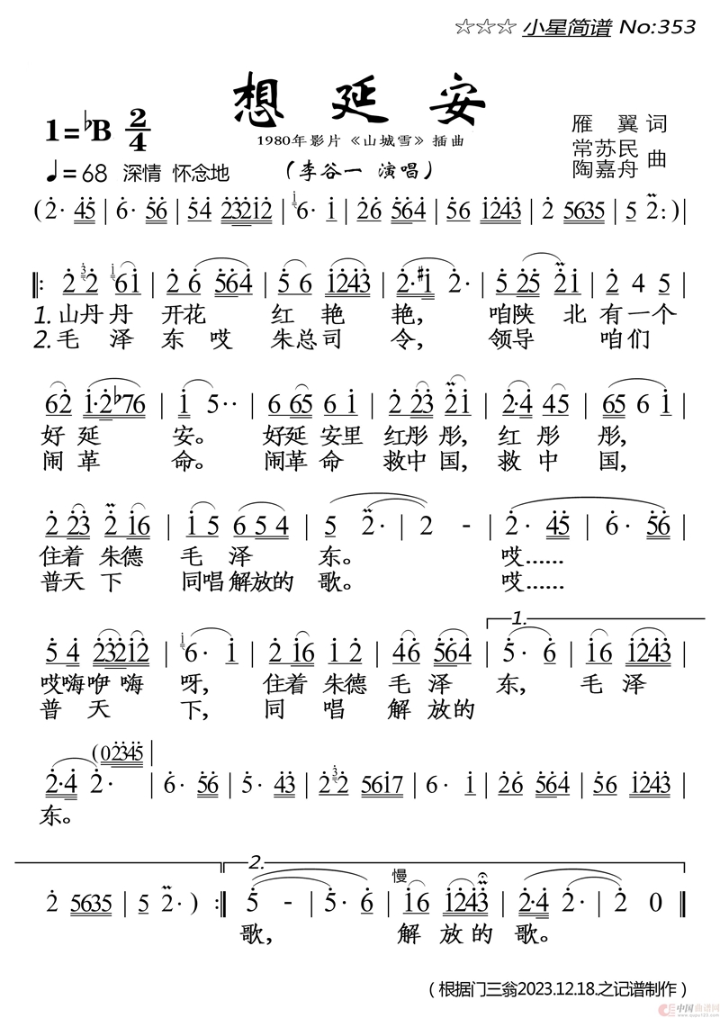 想延安高清手机移动歌谱简谱