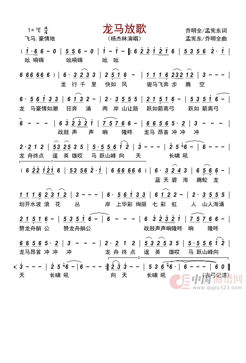 龙马放歌高清手机移动歌谱简谱