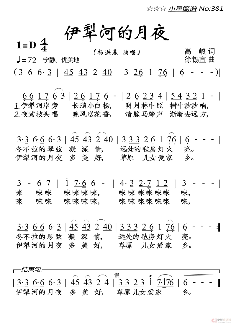 伊犁河的月夜高清手机移动歌谱简谱