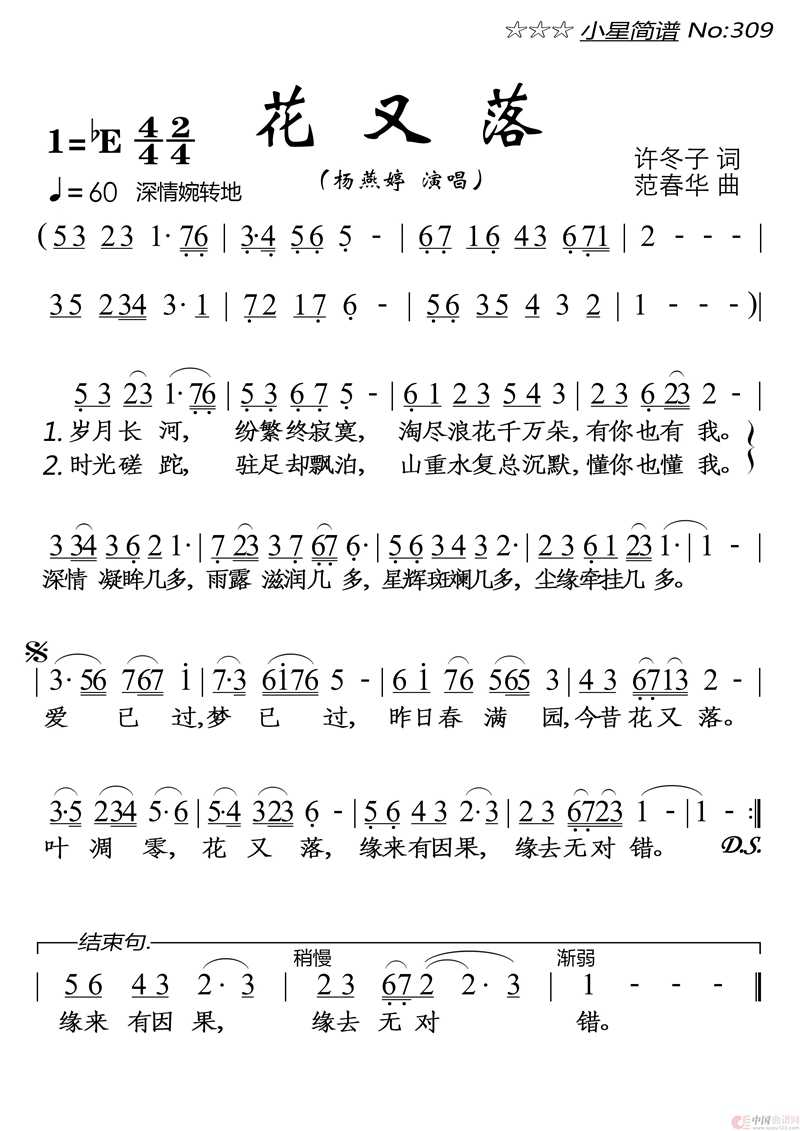 花又落高清手机移动歌谱简谱