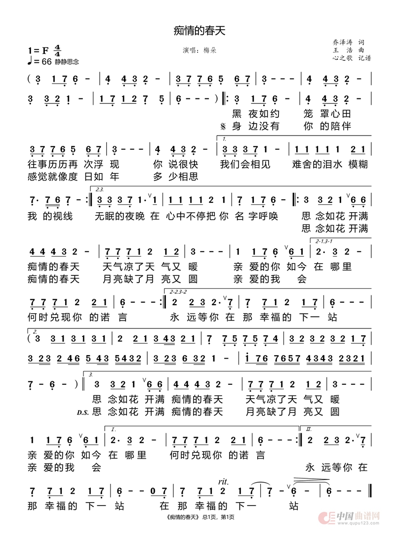 痴情的春天高清手机移动歌谱简谱