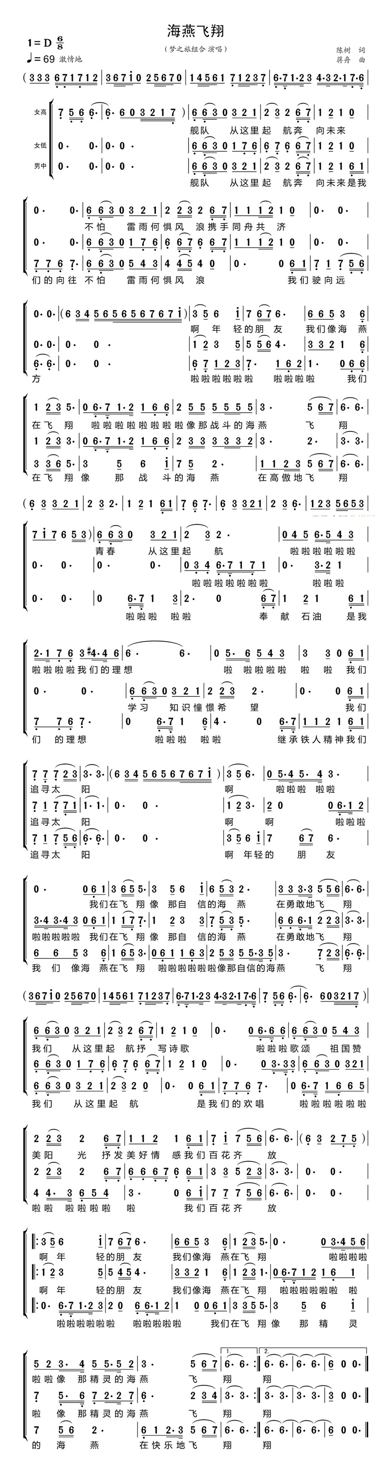 海燕飞翔高清手机移动歌谱简谱