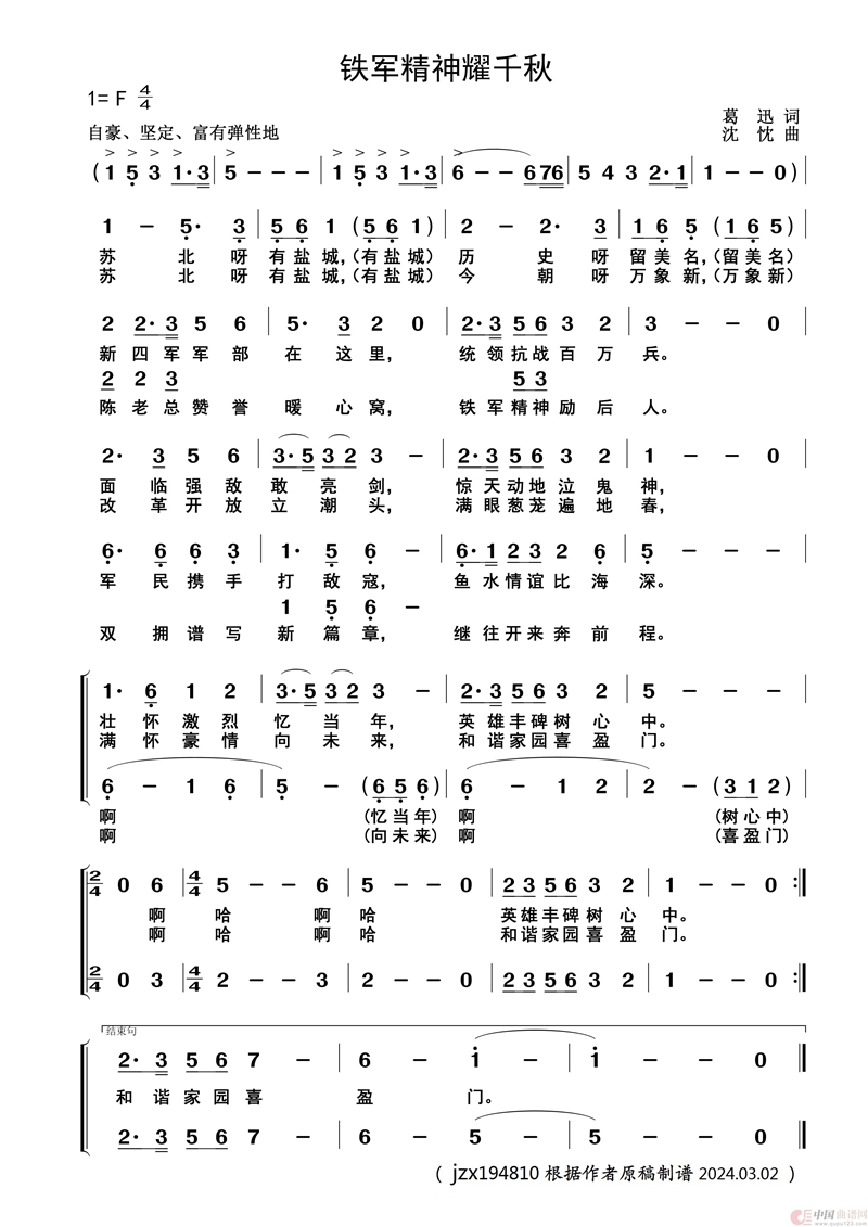 铁军精神耀千秋高清手机移动歌谱简谱