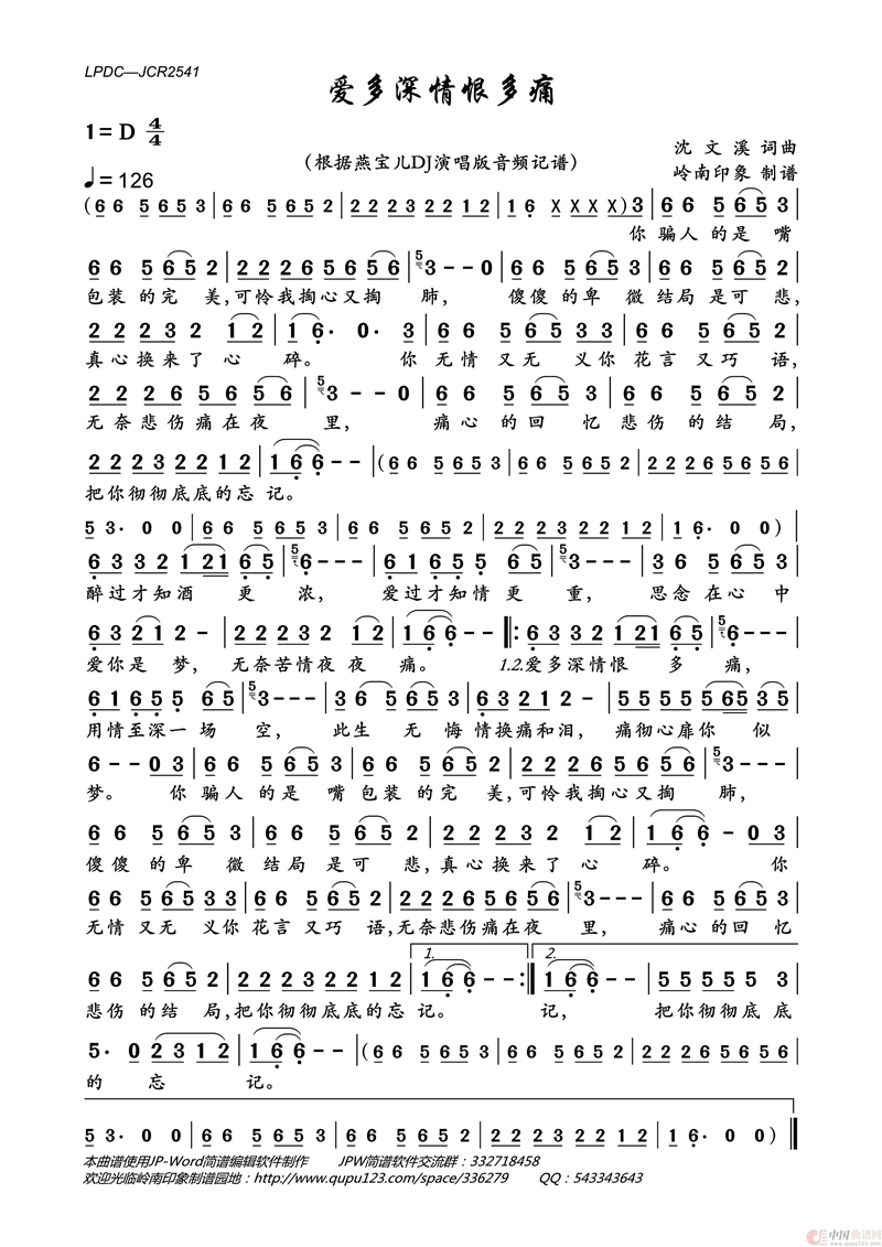 爱多深情恨多痛高清手机移动歌谱简谱