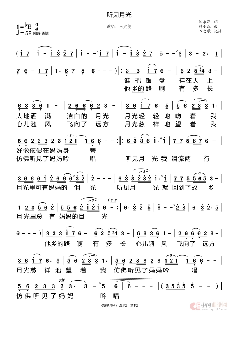 听见月光高清手机移动歌谱简谱
