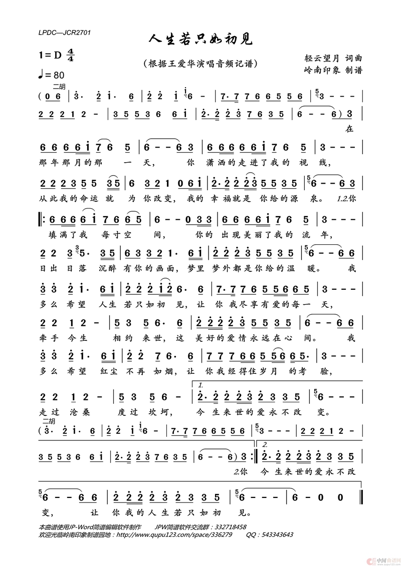 人生若只如初见高清手机移动歌谱简谱