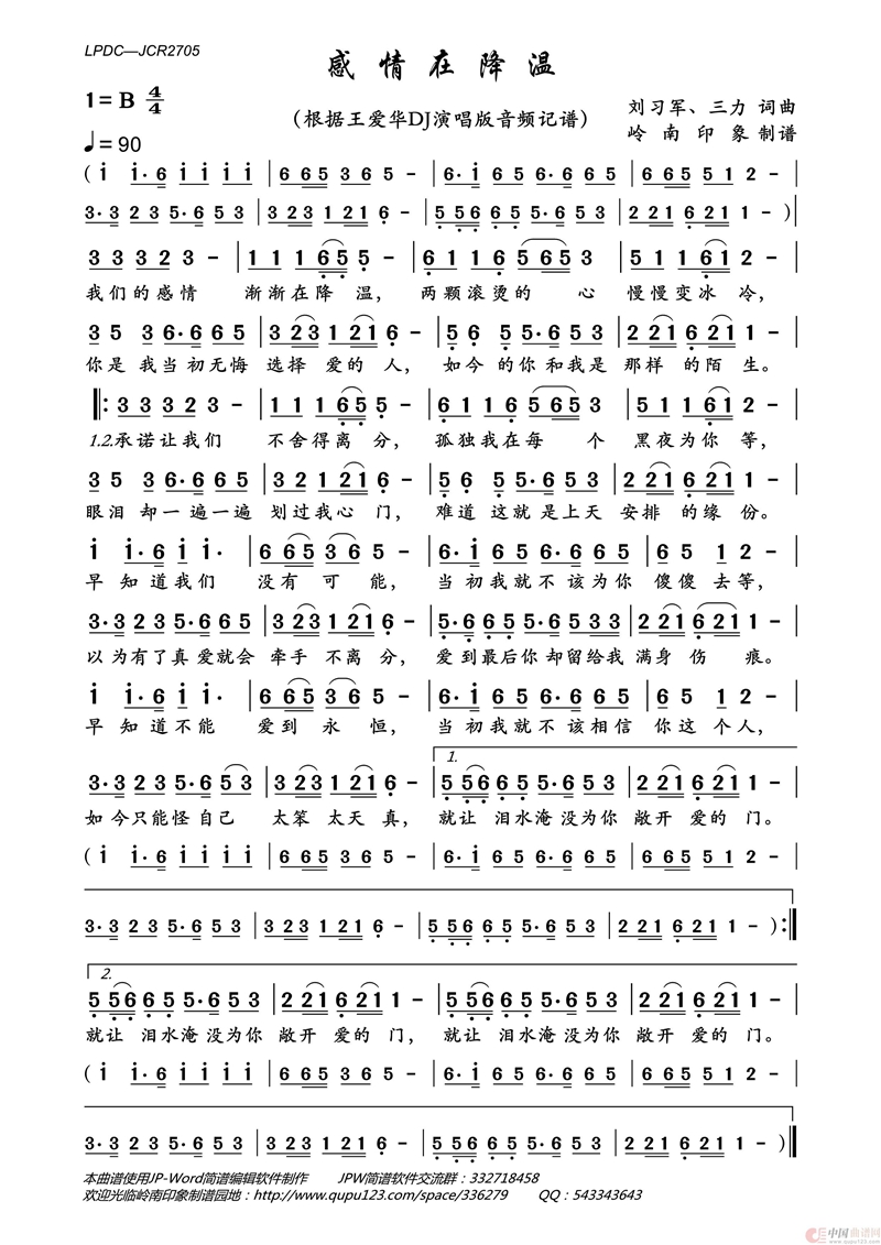 感情在降温高清手机移动歌谱简谱