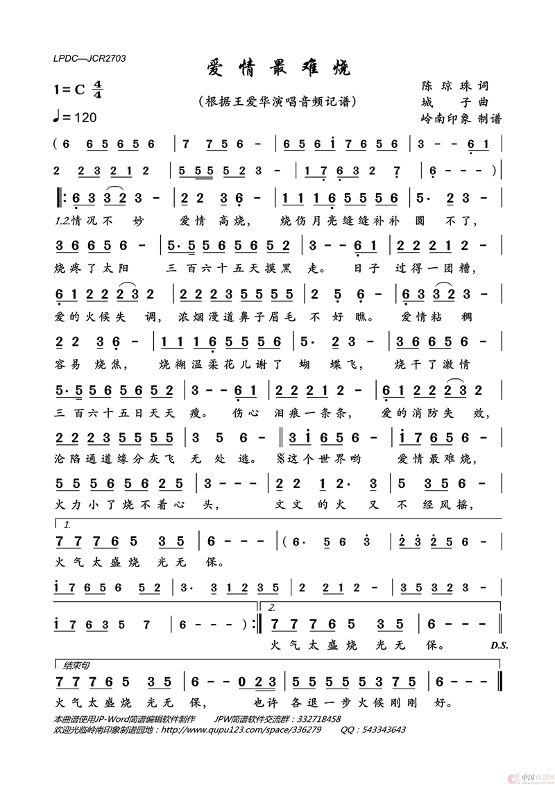 爱情最难烧高清手机移动歌谱简谱