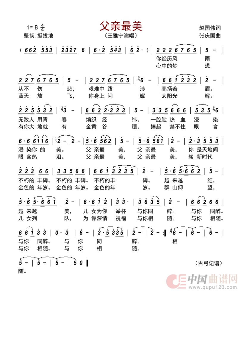 父亲最美高清手机移动歌谱简谱