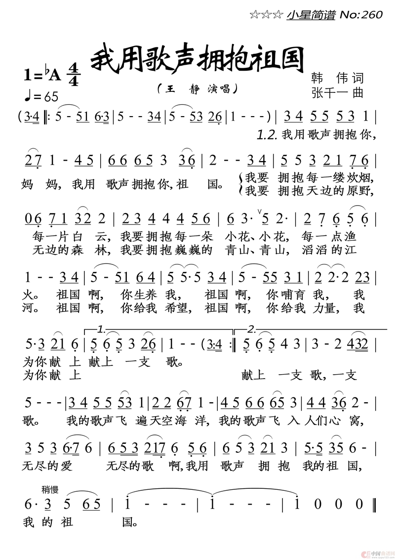 我用歌声拥抱祖国高清手机移动歌谱简谱