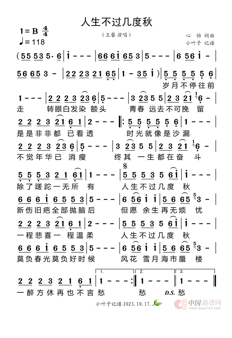 人生不过几度秋高清手机移动歌谱简谱