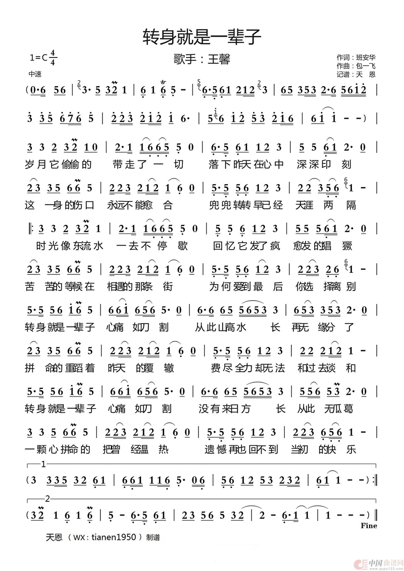 转身就是一辈子高清手机移动歌谱简谱