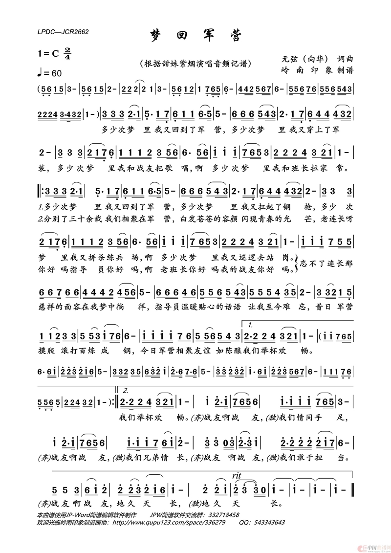 梦回军营高清手机移动歌谱简谱