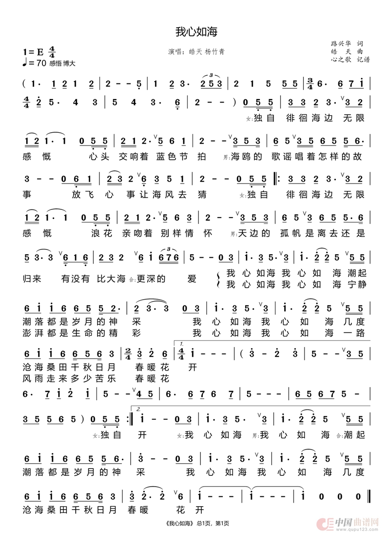 我心如海高清手机移动歌谱简谱