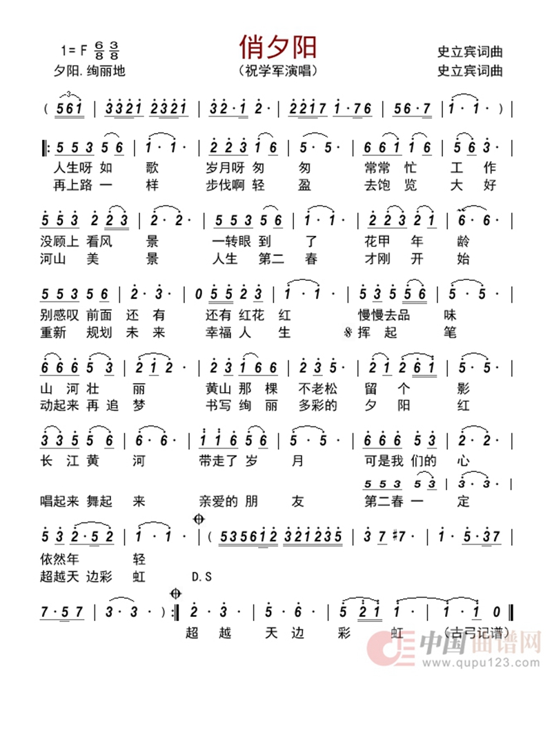 俏夕阳高清手机移动歌谱简谱