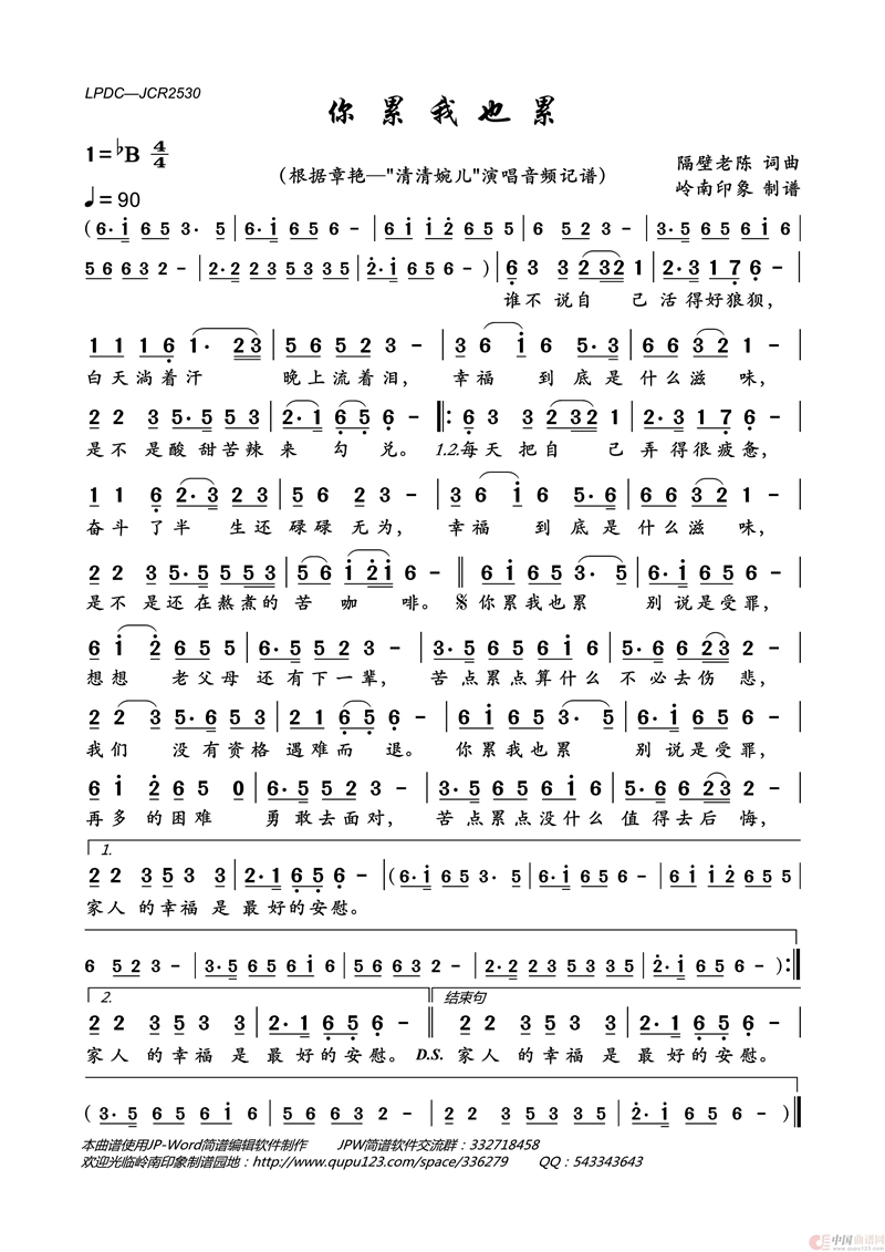 你累我也累高清手机移动歌谱简谱