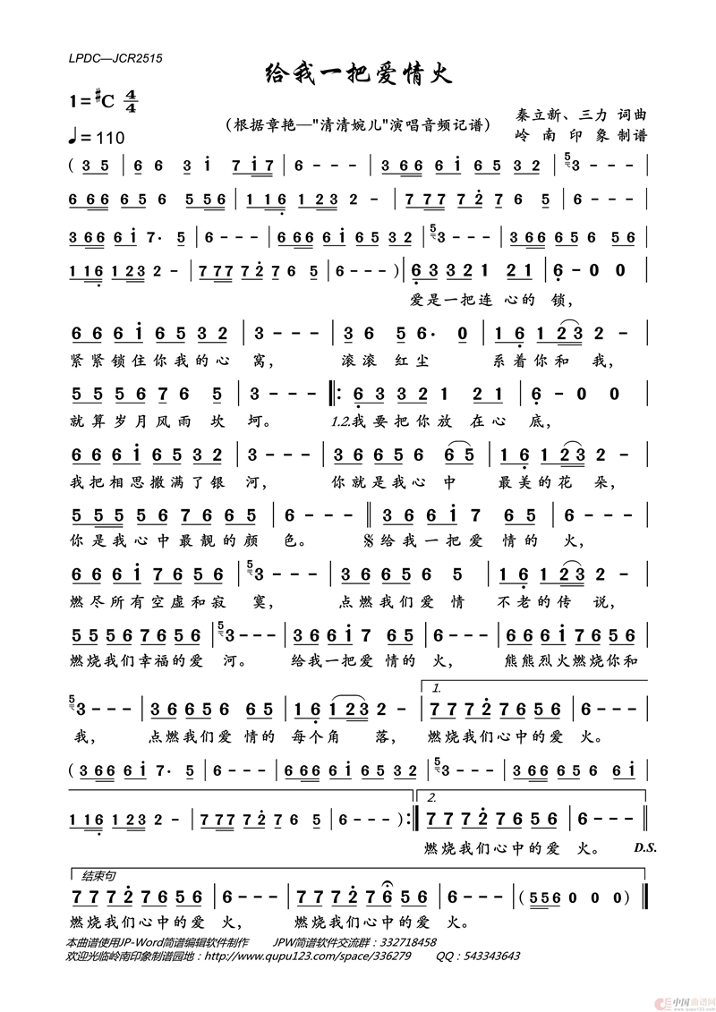 给我一把爱情火高清手机移动歌谱简谱