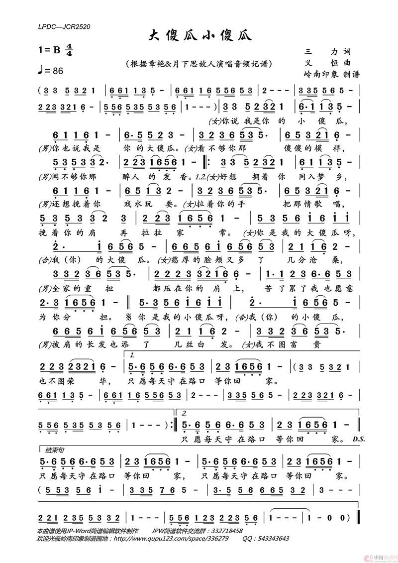 大傻瓜小傻瓜高清手机移动歌谱简谱