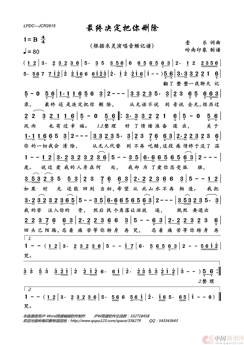 最终决定把你删除高清手机移动歌谱简谱