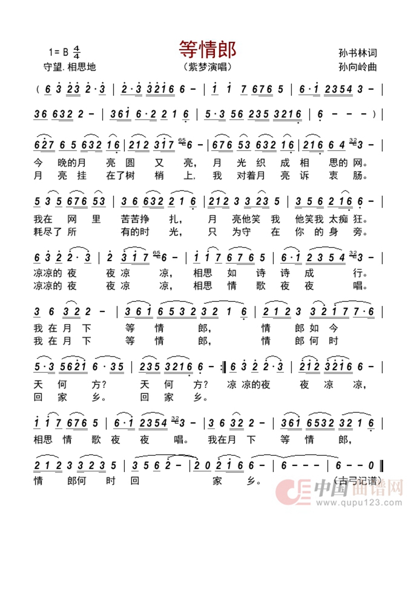 等情郎高清手机移动歌谱简谱