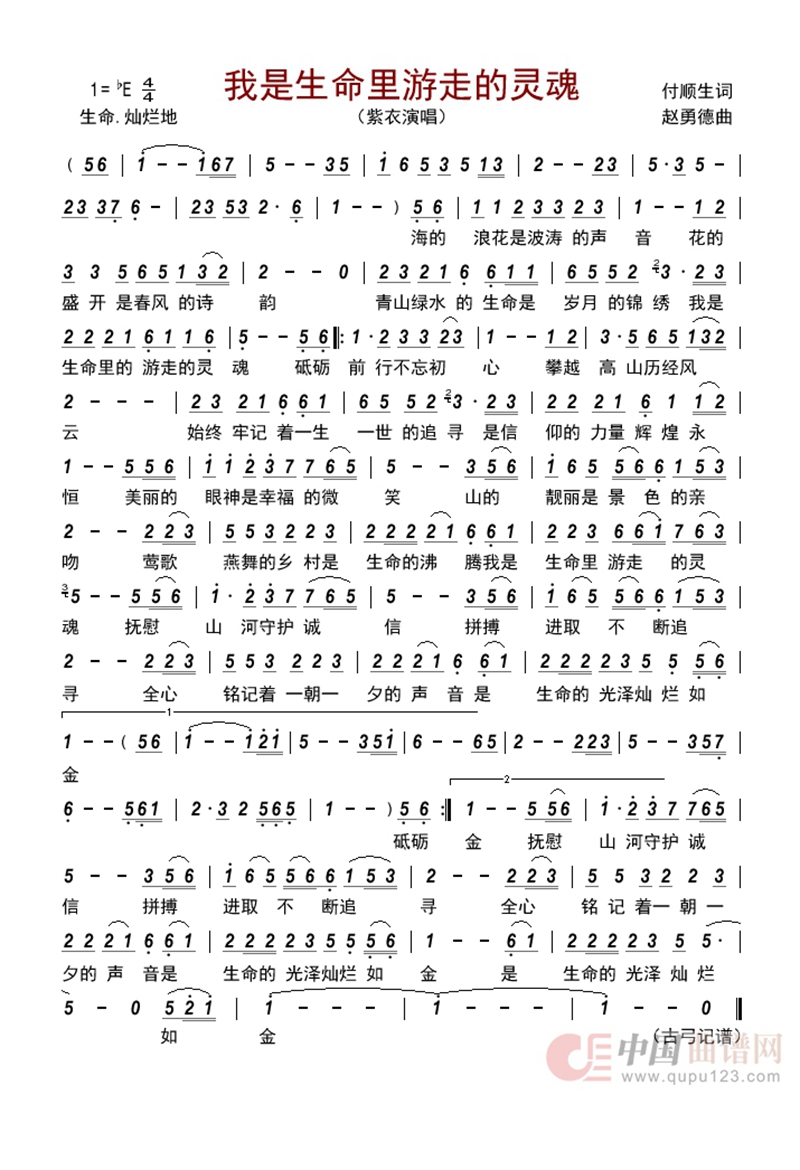 我是生命里游走的灵魂高清手机移动歌谱简谱