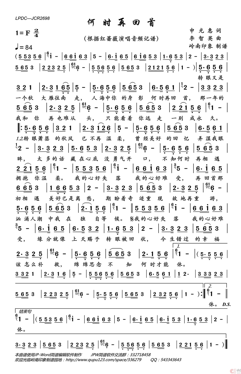 何时再回首高清手机移动歌谱简谱