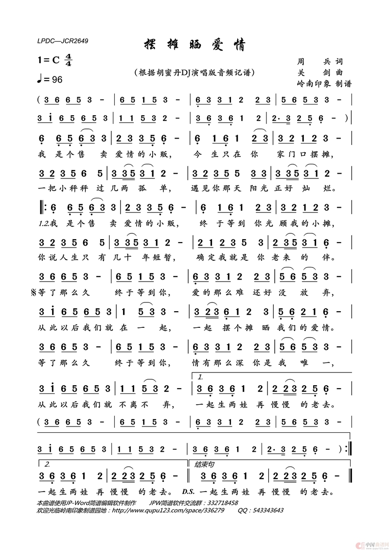 摆摊晒爱情高清手机移动歌谱简谱