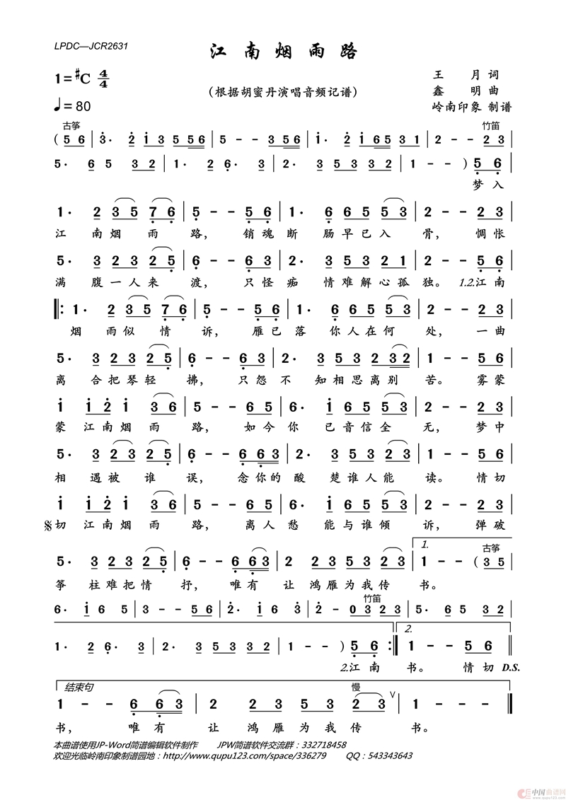 江南烟雨路高清手机移动歌谱简谱