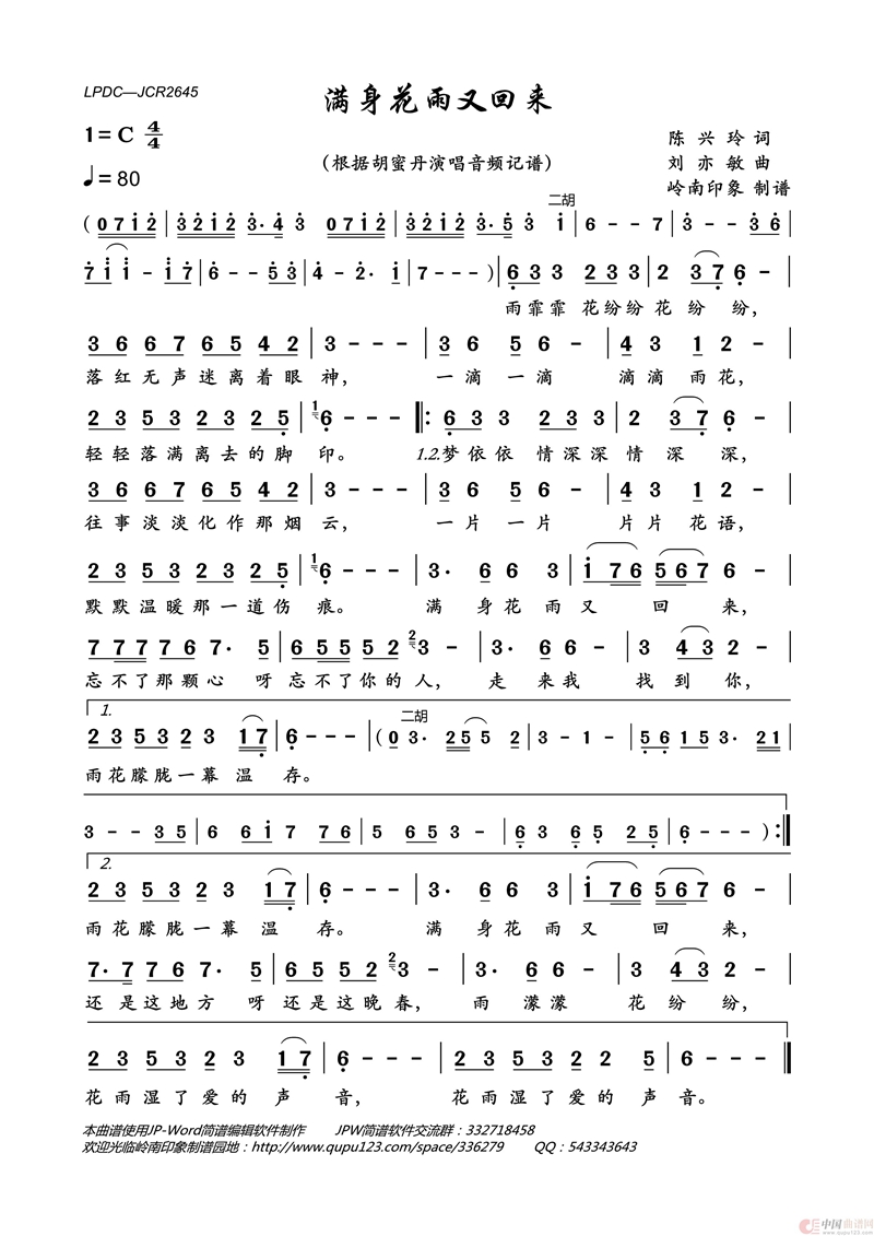 满身花雨又回来高清手机移动歌谱简谱