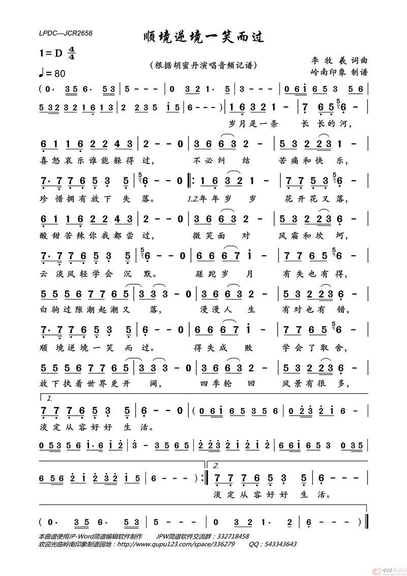 顺境逆境一笑而过高清手机移动歌谱简谱
