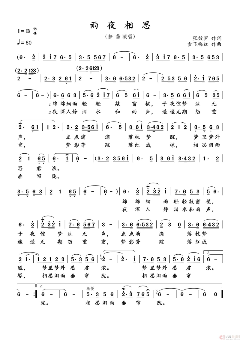雨夜相思高清手机移动歌谱简谱
