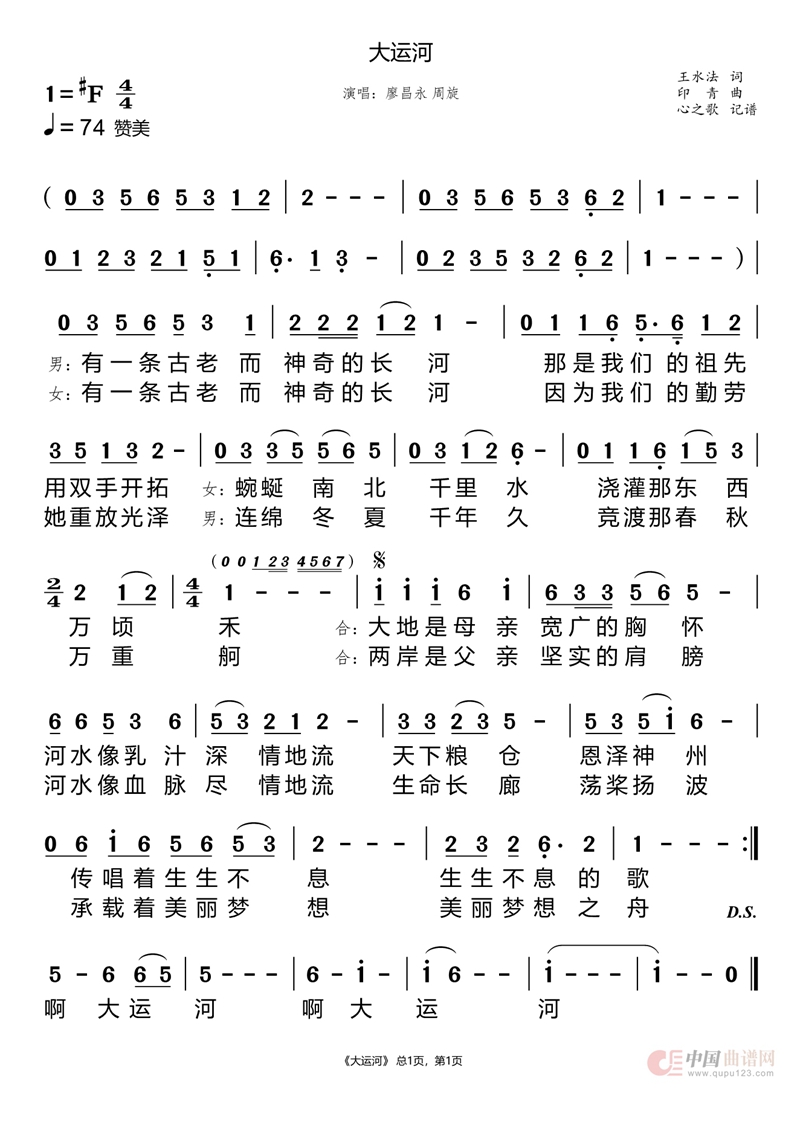 大运河高清手机移动歌谱简谱