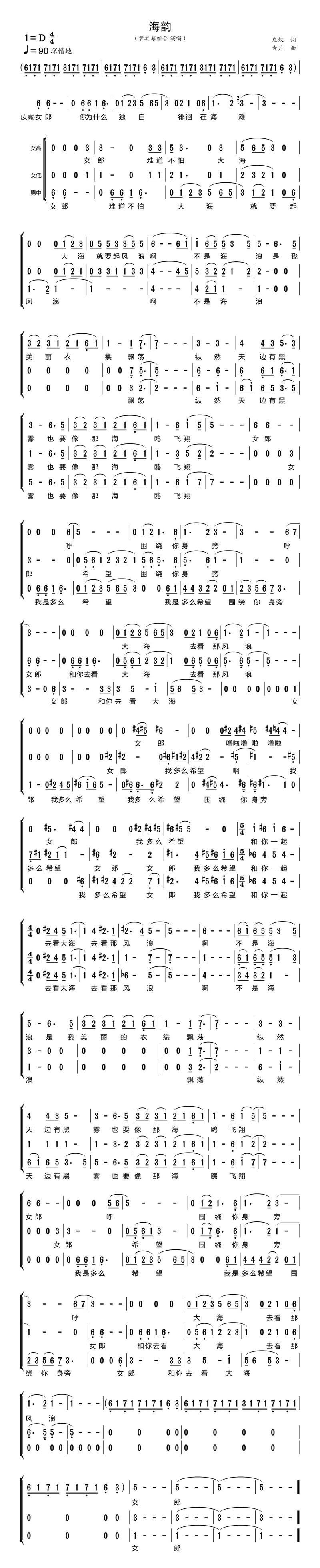 海韵高清手机移动歌谱简谱