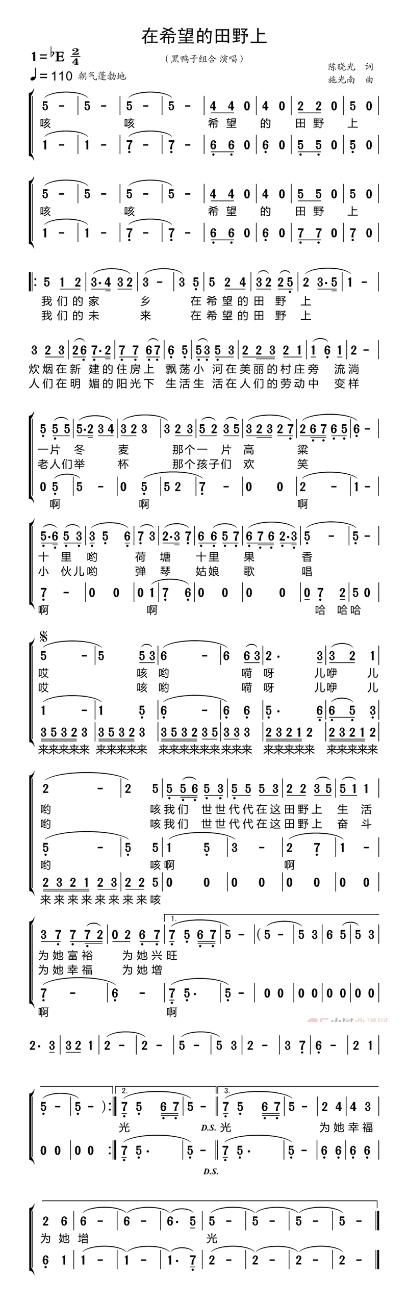 在希望的田野上高清手机移动歌谱简谱