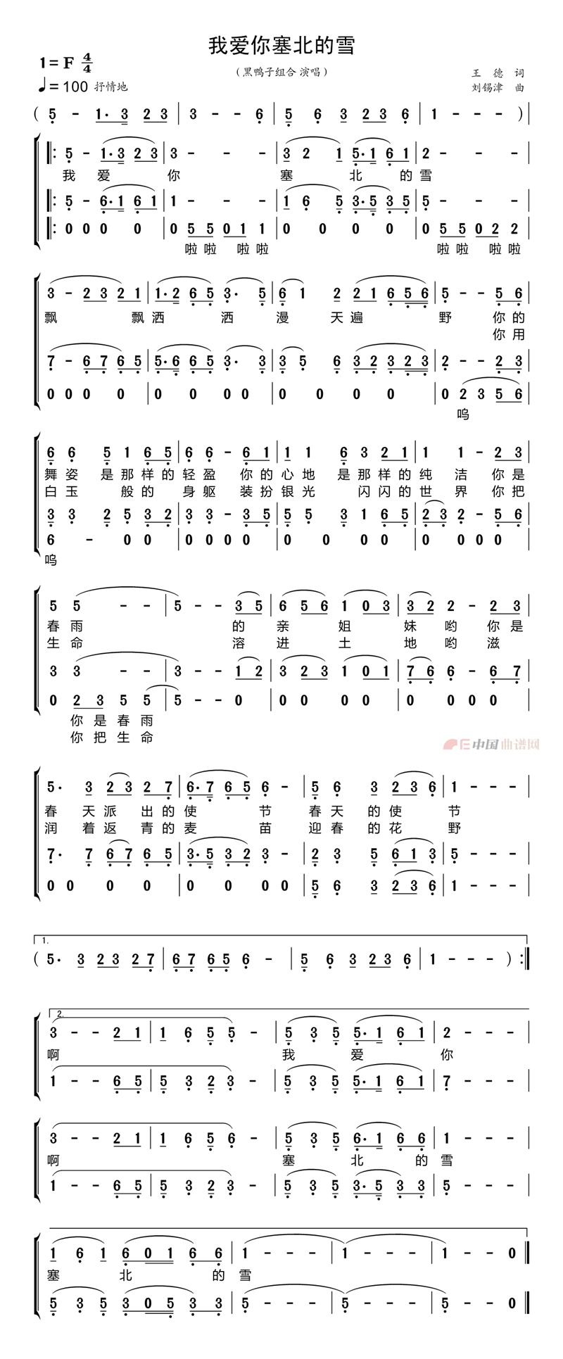 我爱你塞北的雪高清手机移动歌谱简谱