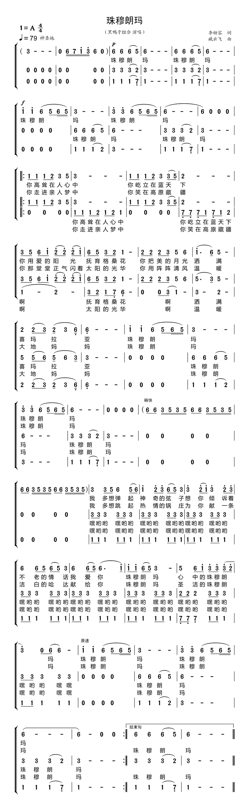 珠穆朗玛高清手机移动歌谱简谱