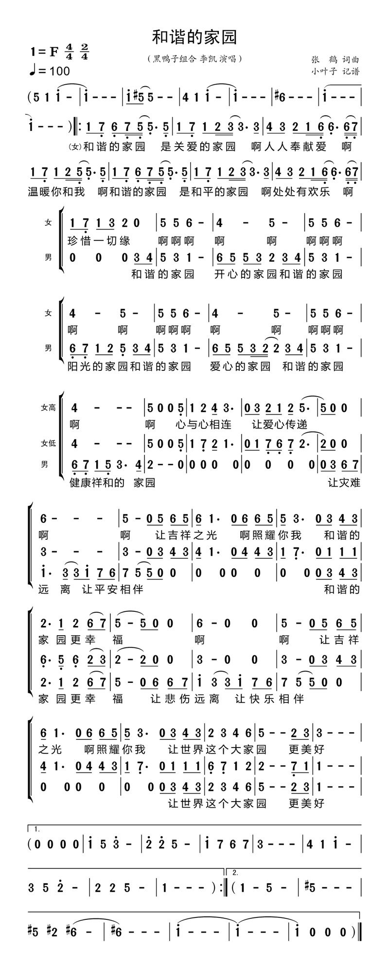 和谐的家园高清手机移动歌谱简谱