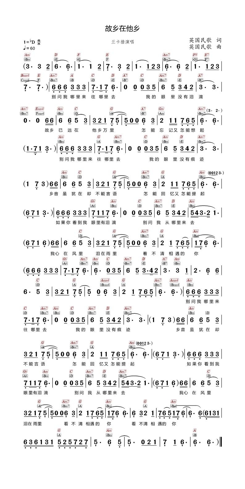兰卡措-故乡在他乡动态简谱